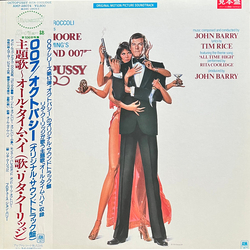 John Barry Octopussy (Original Motion Picture Soundtrack) VINYL LP - Promo