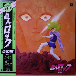 Kenji Mishiro Nobuo Hotchi Talizman (2) 超人ロック 炎の虎 VINYL LP - Stereo