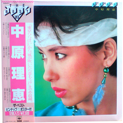 Rie Nakahara The Best = ザ・ベスト VINYL LP - Compilation Stereo