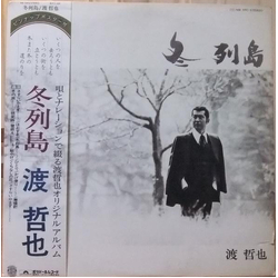 渡哲也 冬列島 VINYL LP Japan