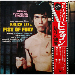 Joseph Koo Ku Chia Hui Bruce Lee In Fist Of Fury (Original Soundtrack) VINYL LP - Stereo