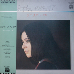 Gloria Real さすらいのグロリア VINYL LP - Promo Japan