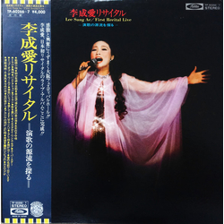 Lee Sung Ae Lee Sung Ae リサイタル -演歌の源流を探る- = First Recital Live VINYL LP - Stereo