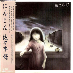 佐々木好 にんじん VINYL LP