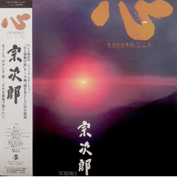 Sojiro Kokoro/こころ VINYL LP