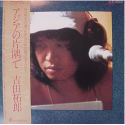 Takuro Yoshida アジアの片隅で VINYL LP - Stereo Japan