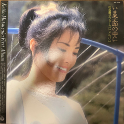 Keiko Matsuzaka Keiko Matsuzaka 松坂慶子ファーストアルバム ～ いま季節の中に ～ = Keiko Matsuzaka First Album VINYL LP
