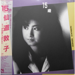 Nobuko Sendo 15歳―不確かな季節― VINYL LP - Stereo