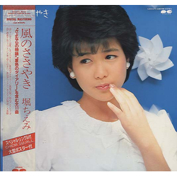 Chiemi Hori 風のささやき VINYL 7" - Promo Single Sided Stereo Stereo