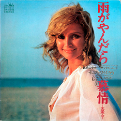 '68 All Stars Yujiro Mabuchi 雨がやんだら / 慕情 〜天草の女〜 –魅惑のテナー・サックス・ムード– VINYL LP - Stereo