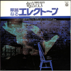 Shigeo Sekito 華麗なるエレクトーン (パセティック) VINYL LP - Stereo