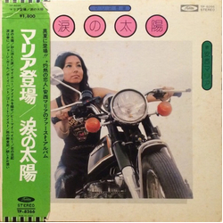 Maria Anzai マリア登場／涙の太陽 VINYL LP - Stereo