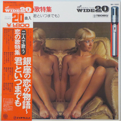 Teichiku Orchestra 銀座の恋の物語～君といつまでも VINYL LP - Stereo Japan