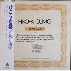 Yumi Arai Yumi Arai Hikō-Ki Gumo = ひこうき雲 VINYL LP - Reissue Repress