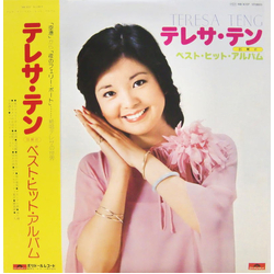 Teresa Teng Teresa Teng Teresa Teng ベスト・ヒット・アルバム VINYL LP - Compilation