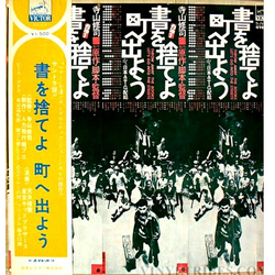 Tenjo Sajiki Tokyo Kid Brothers サントラ盤‼　書を捨てよ町へ出よう VINYL LP