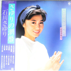 Sayuri Ishikawa Sayuri's Tide Calendar VINYL LP - Stereo Japan