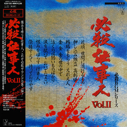 Masaaki Hirao 必殺仕事人Vol.II VINYL LP