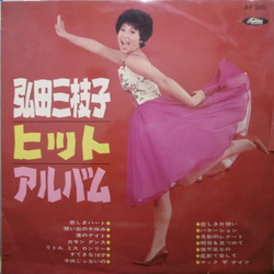 Mieko Hirota 弘田三枝子ヒット・アルバム VINYL LP