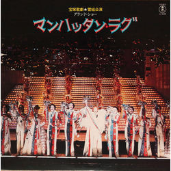 宝塚歌劇 マンハッタン・ラグ VINYL LP