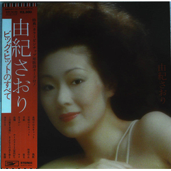 Saori Yuki ビッグ・ヒットのすべて VINYL LP - Compilation Stereo Japan