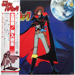Various 宇宙海賊 キャプテンハーロック VINYL LP - Stereo