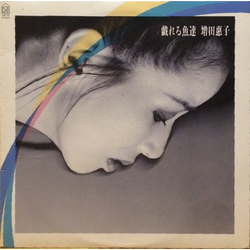 Keiko Masuda 戯れる魚達 VINYL LP Japan