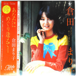 倉田まり子 あなたにめぐり逢えて････ VINYL LP
