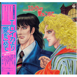 Norio Maeda エロイカより愛をこめて - From Eroica With Love VINYL LP