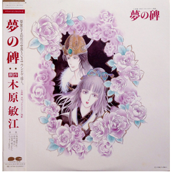 Kan Ogasawara 夢の碑 VINYL LP - Stereo