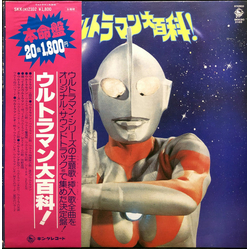 Various ウルトラマン大百科! VINYL LP - Compilation Japan