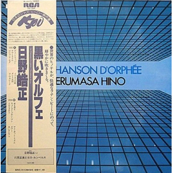 Terumasa Hino La Chanson d'Orphée VINYL LP - Reissue