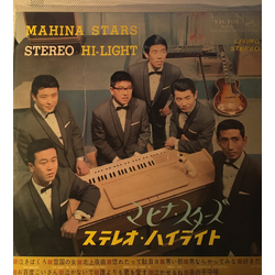 Hiroshi Wada & Mahina Stars Stereo Hi-Light = ステレオ・ハイライト VINYL LP - Stereo