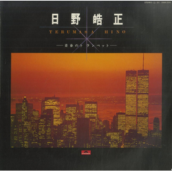 Terumasa Hino Terumasa Hino 青春のトランペット VINYL LP - Compilation