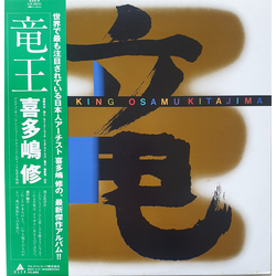 Osamu Kitajima Dragon King VINYL LP