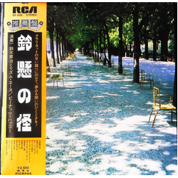 Shoji Suzuki (2) 鈴懸の怪 VINYL LP - Stereo