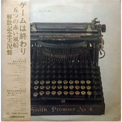 五つの赤い風船 ゲームは終わり／解散記念実況盤 VINYL LP