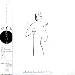 Taeko Ohnuki カイエ - Bande Originale De カイエ Sortie Du 5 Juin 1984 VINYL LP
