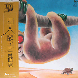 四人囃子 四人囃子 一触即発 = Ishoku-Sokuhatsu VINYL LP - Stereo