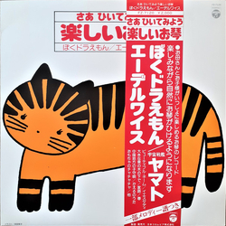 Columbia Orchestra (2) 絹の会 さぁひいてみよう たのしいお琴 VINYL LP - Stereo
