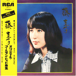 Keiko Fuji オリジナル・ゴールデン・ヒット曲集 VINYL LP - Compilation Stereo Japan