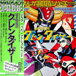 ささきいさお UFOロボ グレンダイザー VINYL LP Japan