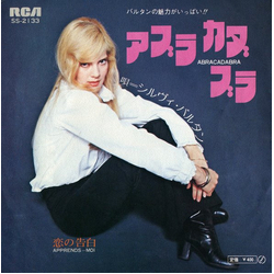 Sylvie Vartan アブラカダブラ (Abracadabra) / 恋の告白 (Apprends-moi) VINYL 7" - 45 RPM Single Stereo