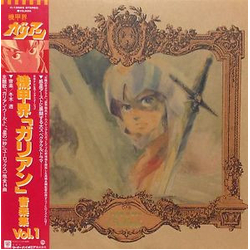 Tohru Fuyuki 機甲界ガリアン 音楽集 Vol.1 = Panzer World Galient Music Collection Vol.1 VINYL LP - Stereo
