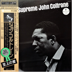 John Coltrane A Love Supreme = 至上の愛 VINYL LP - Reissue Stereo Japan