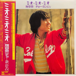 Cho Yong-Pil ミオ・ミオ・ミオ = Mio Mio Mio VINYL LP - Stereo