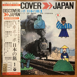 The Tokyo Cuban Boys 汽車ポッポ　日本の旅1 VINYL LP