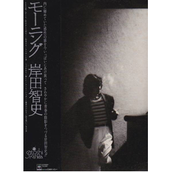 Satoshi Kishida Morning = モーニング VINYL LP - Stereo Japan