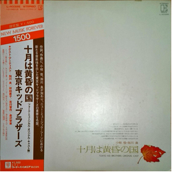 Tokyo Kid Brothers Ju Gatsu Wa Tasogare No Kuni (十月は黄昏の国) VINYL LP - Reissue Stereo