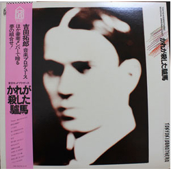Tokyo Kid Brothers かれが殺した驢馬 = Kare Ga Koroshita Roba VINYL LP